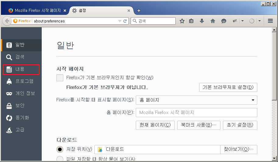 파이어폭스 설정 내용